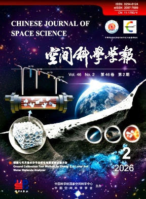 空间科学学报封面